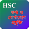 HSC ICT Objective(MCQ) icon