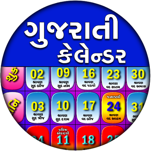 Gujarati Calendar 2024 પંચાંગ icon