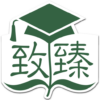 致臻研習社 icon