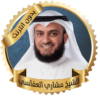 Full Quran Offline Mashari AlAfasi icon