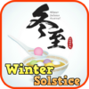 Winter Solstice Greeting Cards (冬至) icon