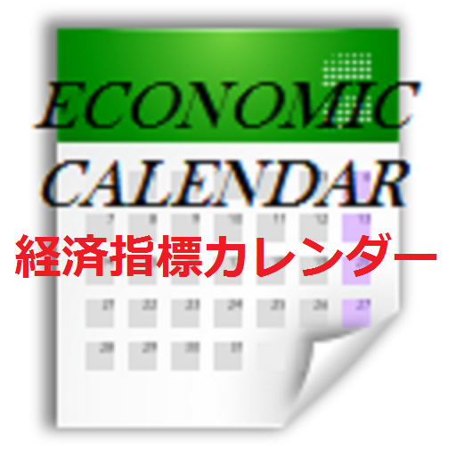 日本の経済カレンダー icon