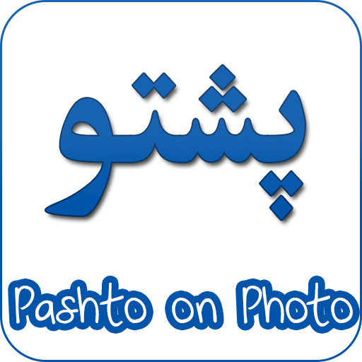 Pashto On Photo Pashtokeyboard icon