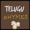 Telugu kids Rhymes icon