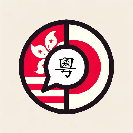 粵文到日文翻譯 icon