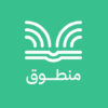 منطوق – كتب صوتية icon