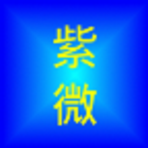 紫微斗數 icon