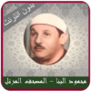 Mahmoud Ali Al Banna Quran icon