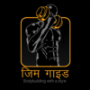 Gym Guide Hindi Fitness Train icon