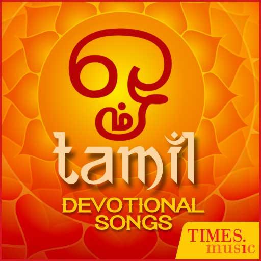 Tamil Devotional songs icon