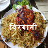 1000+ Biryani Recipes Hindi बिरयानी रेसिपी icon