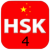 12 Complete Level 4 – HSK® Test 2019 汉语水平考试 icon