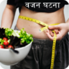 Weight Loss Tips Hindi icon