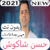 جميع اغاني حسن شاكوش 2021 بدون نت icon