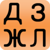 Ukrainian alphabet for student icon