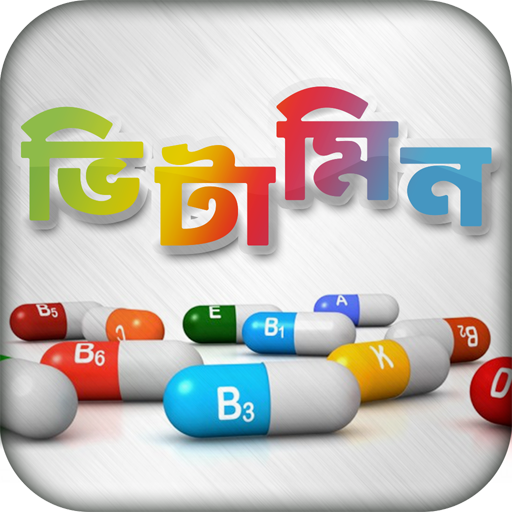 ভিটামিন ~ Vitamin icon