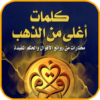 روائع الحكم (كل يوم حكمة) icon