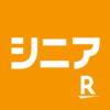 楽天シニア ウォーキングでポイントが貯まる健康生活応援アプリ icon