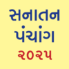 Gujarati Calendar 2025 icon