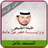 Khalifa Al Tunaiji Quran MP3 icon