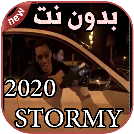 أغاني STORMY بدون نت 2020 icon