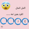 اكمل المثل لعبة الغاز icon