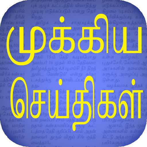 Flash News: Tamil icon