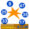 smart numbers for 6/49, Toto 2(Bulgarian) icon