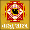 Vastu Shastra In Gujarati icon