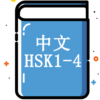 Chinese (HSK level 1, 2, 3, 4) Vocabulary Trainer icon