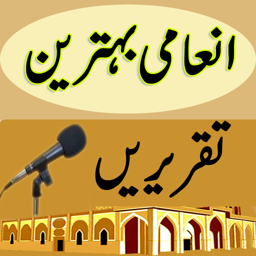 Inami Behtareen Taqreerain icon