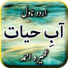 Aab e Hayat by Umera Ahmed Urdu Novel icon