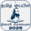 Tamil Bible Rc (Offline) icon