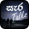 සැර Talks (Sinhala Sara Wadan) icon