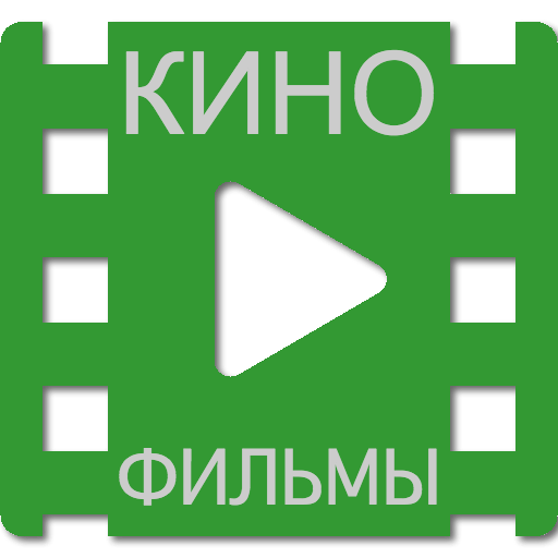 КиноФильмы смотреть фильмы онлайн бесплатно icon