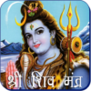 Shiva Mantra: Om Namah Shivaya icon