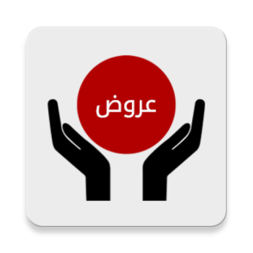 سوق العروض | Offers Market icon