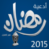 do3aa ramadan 2015 icon