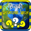 Hindi Kids Knowledge Book icon