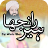 Heer Ranjha By Waris Shah icon